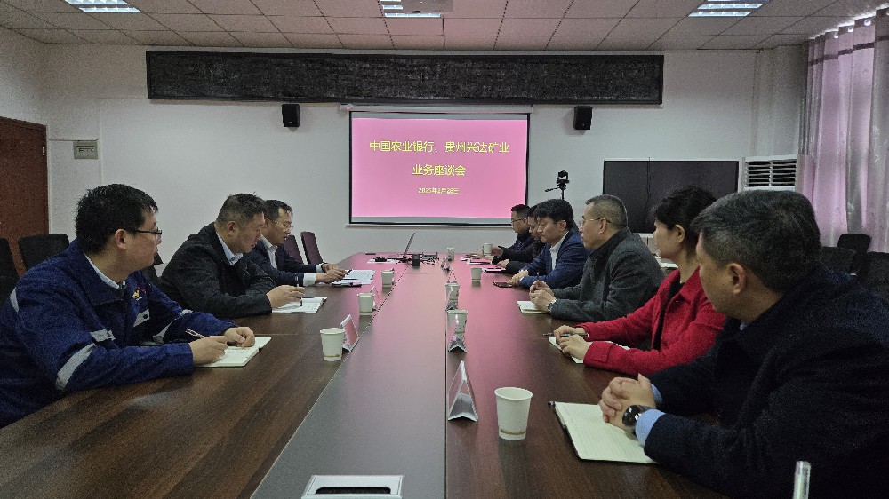 中国农业银行向导莅临贵州兴达矿业调研